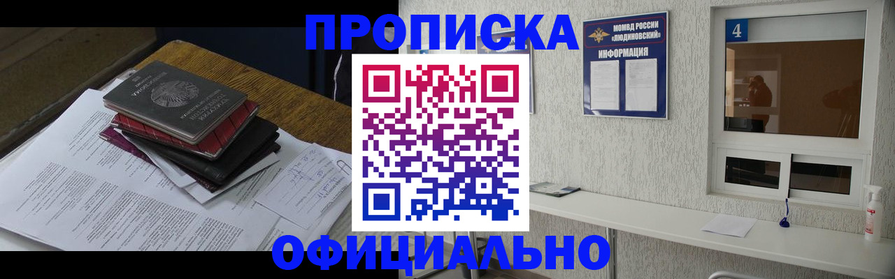 прописка для военкомата в Козельске